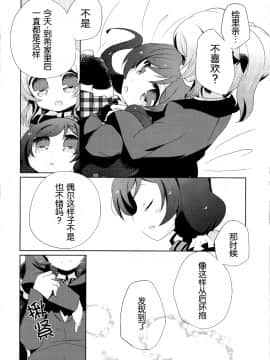 (あなたとラブライブ! 4) [よろず (よろず)] colorful × violet (ラブライブ!) [AJI TEAM汉化]_009