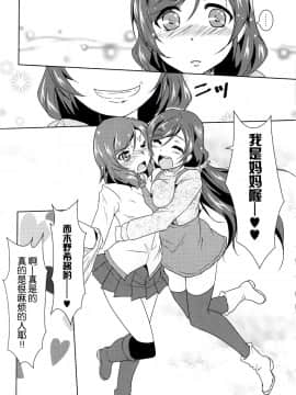 (あなたとラブライブ! 4) [よろず (よろず)] colorful × violet (ラブライブ!) [AJI TEAM汉化]_027