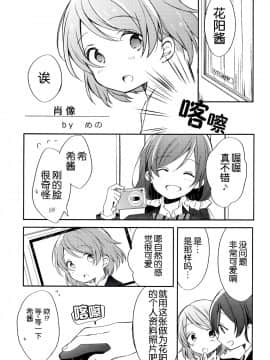 (あなたとラブライブ! 4) [よろず (よろず)] colorful × violet (ラブライブ!) [AJI TEAM汉化]_028