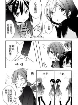 (あなたとラブライブ! 4) [よろず (よろず)] colorful × violet (ラブライブ!) [AJI TEAM汉化]_033