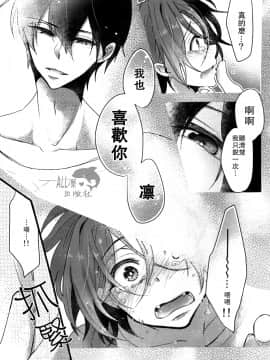 [汉化] (HARUCC19) [YAMY (むっこ)] PinkPepper (Free!)_016