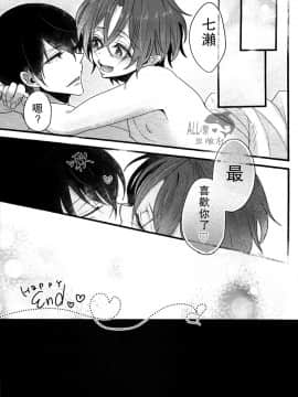 [汉化] (HARUCC19) [YAMY (むっこ)] PinkPepper (Free!)_022