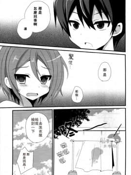 [汉化] (HARUCC19) [YAMY (むっこ)] PinkPepper (Free!)_024