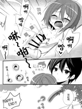 [汉化] (HARUCC19) [YAMY (むっこ)] PinkPepper (Free!)_027