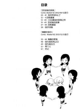 [脸肿汉化组] [輿水幸子×プロデューサー (凪庵)] シンデレラ休暇中 (THE IDOLM@STER)_005
