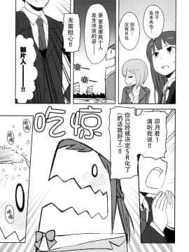[脸肿汉化组] [輿水幸子×プロデューサー (凪庵)] シンデレラ休暇中 (THE IDOLM@STER)_010