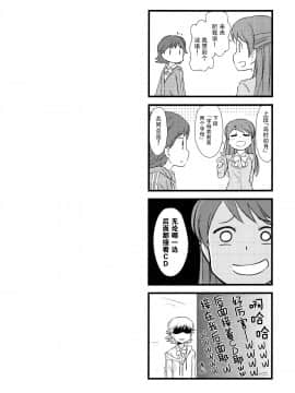 [脸肿汉化组] [輿水幸子×プロデューサー (凪庵)] シンデレラ休暇中 (THE IDOLM@STER)_013