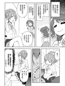[脸肿汉化组] [輿水幸子×プロデューサー (凪庵)] シンデレラ休暇中 (THE IDOLM@STER)_015
