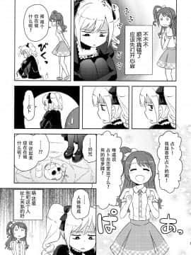 [脸肿汉化组] [輿水幸子×プロデューサー (凪庵)] シンデレラ休暇中 (THE IDOLM@STER)_016