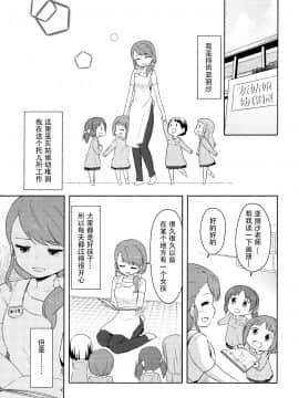 [脸肿汉化组] [輿水幸子×プロデューサー (凪庵)] シンデレラ休暇中 (THE IDOLM@STER)_019