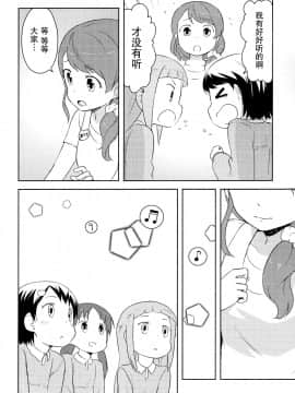 [脸肿汉化组] [輿水幸子×プロデューサー (凪庵)] シンデレラ休暇中 (THE IDOLM@STER)_022