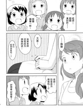[脸肿汉化组] [輿水幸子×プロデューサー (凪庵)] シンデレラ休暇中 (THE IDOLM@STER)_023