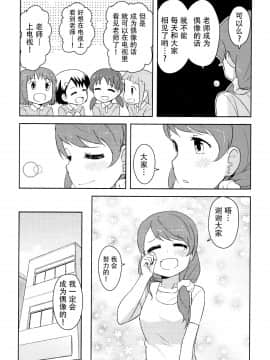 [脸肿汉化组] [輿水幸子×プロデューサー (凪庵)] シンデレラ休暇中 (THE IDOLM@STER)_024