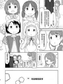 [脸肿汉化组] [輿水幸子×プロデューサー (凪庵)] シンデレラ休暇中 (THE IDOLM@STER)_025