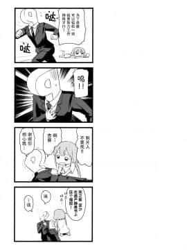[脸肿汉化组] [輿水幸子×プロデューサー (凪庵)] シンデレラ休暇中 (THE IDOLM@STER)_026