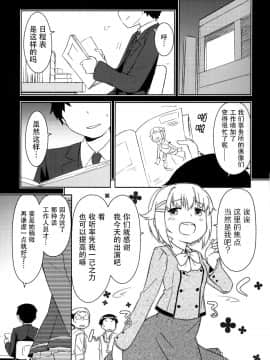 [脸肿汉化组] [輿水幸子×プロデューサー (凪庵)] シンデレラ休暇中 (THE IDOLM@STER)_030