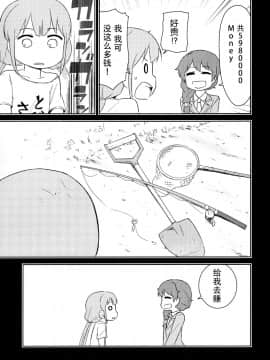 [脸肿汉化组] [輿水幸子×プロデューサー (凪庵)] シンデレラ休暇中 (THE IDOLM@STER)_038