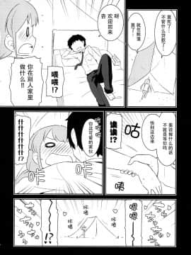 [脸肿汉化组] [輿水幸子×プロデューサー (凪庵)] シンデレラ休暇中 (THE IDOLM@STER)_041
