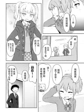 [脸肿汉化组] [輿水幸子×プロデューサー (凪庵)] シンデレラ休暇中 (THE IDOLM@STER)_048