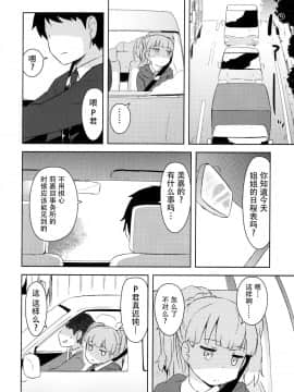 [脸肿汉化组] [輿水幸子×プロデューサー (凪庵)] シンデレラ休暇中 (THE IDOLM@STER)_052