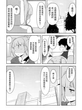 [脸肿汉化组] [輿水幸子×プロデューサー (凪庵)] シンデレラ休暇中 (THE IDOLM@STER)_053