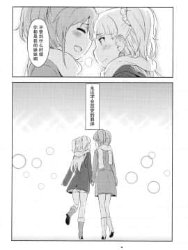 [脸肿汉化组] [輿水幸子×プロデューサー (凪庵)] シンデレラ休暇中 (THE IDOLM@STER)_056