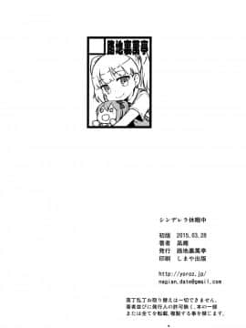 [脸肿汉化组] [輿水幸子×プロデューサー (凪庵)] シンデレラ休暇中 (THE IDOLM@STER)_058