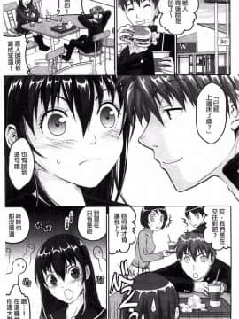 [佐倉まふみ] 凸凹笨蛋情侶_003