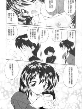 [ななみ静] 楽園の誘惑 [中]_137