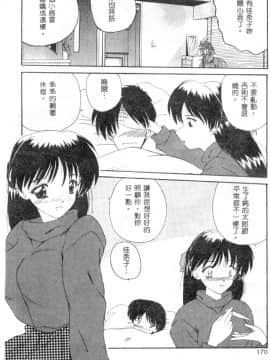 [ななみ静] 楽園の誘惑 [中]_167
