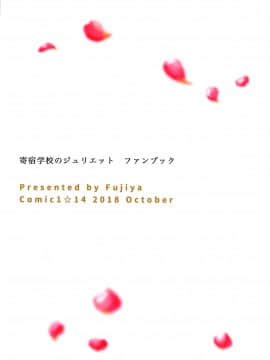 (COMIC1☆14) [ふじ家 (ねくたー)] エロ本と露壬雄とジュリエット (寄宿学校のジュリエット)_25