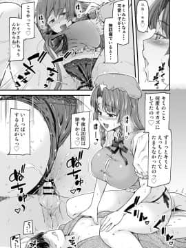 (同人誌) [from SCRATCH (じょにー)] 門番のお姉さんは我慢ができない (東方Project) [DL版] (修正版_44_image_012