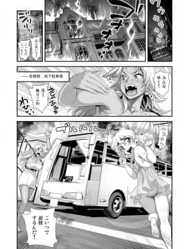 [たまつやだ(画)&nbsp;&nbsp;さとうきみあつ(作)][えなじぃキョーカ!! ～爆乳[JK。ガチ責め発情中! ～超ピンチ! とンだエロバス大疾走! 全裸乗車でヌキつ抜かれつ!]_03