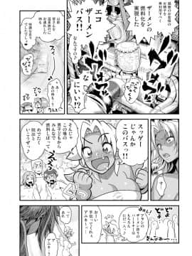 [たまつやだ(画)&nbsp;&nbsp;さとうきみあつ(作)][えなじぃキョーカ!! ～爆乳[JK。ガチ責め発情中! ～超ピンチ! とンだエロバス大疾走! 全裸乗車でヌキつ抜かれつ!]_05