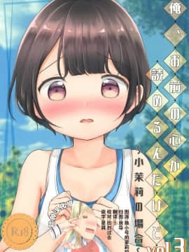 (C94) [Batsu freak (清宮涼)] 俺、お前の心が読めるんだけど vol.3 [中国翻訳