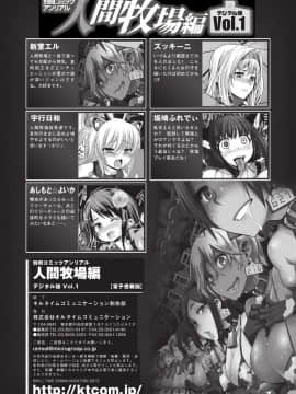 [アンソロジー] 別冊コミックアンリアル 人間牧場編 Vol.1_85