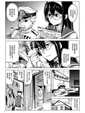 [脸肿汉化组] (陸海空魔合同演習2戦目) [相原乙女 (にょりこ)] 雪風はナシですか？ (艦隊これくしょん -艦これ-)_IMG (04)