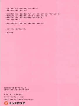 (C94) [あろまてらす (しばいぬにき)] 俺の彼女は小悪魔ココアさん。2 (ご注文はうさぎですか？)_014