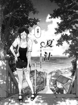 [風的工房][瀬奈陽太郎] 夏汁～汗にまみれてぐっちゃぐちゃ～_006