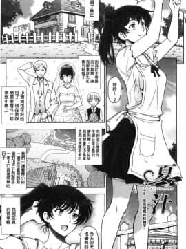 [風的工房][瀬奈陽太郎] 夏汁～汗にまみれてぐっちゃぐちゃ～_127
