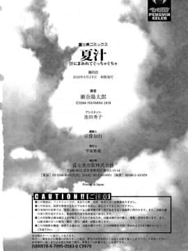 [風的工房][瀬奈陽太郎] 夏汁～汗にまみれてぐっちゃぐちゃ～_212