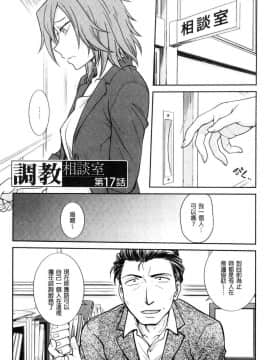 [風的工房][船堀斉晃] 調教相談室～完堕ち～ 調教諮詢室～完全墮落～_116