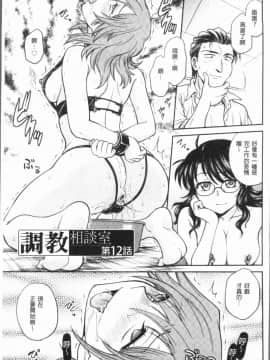 [4K漢化組][船堀斉晃] 調教相談室~完堕ち~_041