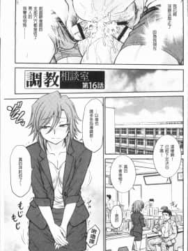 [4K漢化組][船堀斉晃] 調教相談室~完堕ち~_101