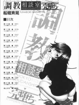 [4K漢化組][船堀斉晃] 調教相談室~完堕ち~_209