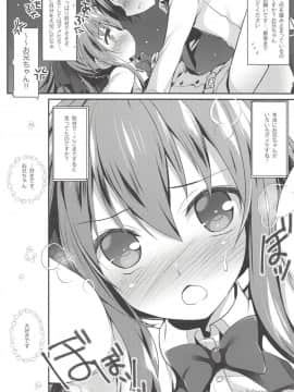(COMIC1☆14) [わつき屋 (わつきるみ、結城成)] Achromatic Moon 02 (俺が好きなのは妹だけど妹じゃない_011