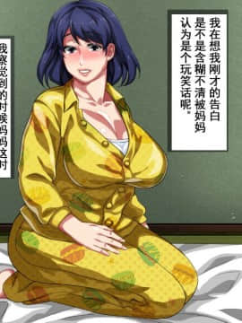 [さーくるスパイス] 母子相姦アパート～離婚した母と息子の共同性活～ [中国翻訳]_077_77