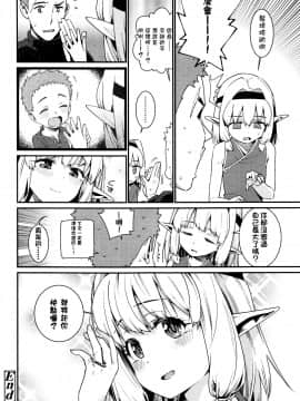 [源五郎]かわらないもの ～帰還～(Towako 5)(Chinese)[oxt漢化紅幹小組_0072