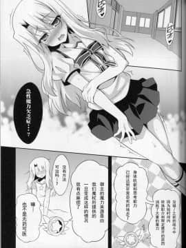 (C88) [LemonMaiden (蒼海)] 吸精魔力中毒 (Fatekaleid liner プリズマ☆イリヤ)&nbsp;&nbsp;[CA个人汉化]_img004