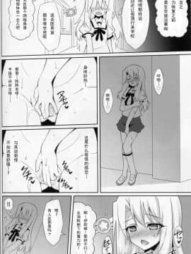 (C88) [LemonMaiden (蒼海)] 吸精魔力中毒 (Fatekaleid liner プリズマ☆イリヤ)&nbsp;&nbsp;[CA个人汉化]_img005